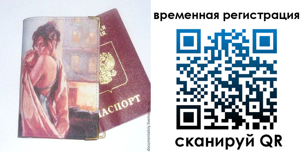 временная регистрация надежно в Перми