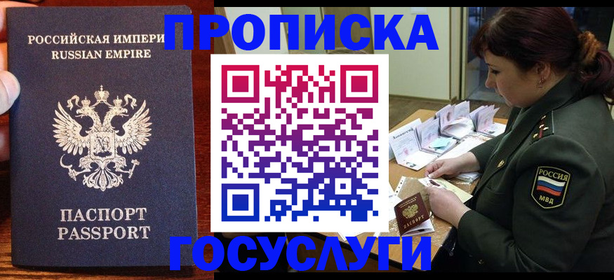 прописка в квартире в Перми