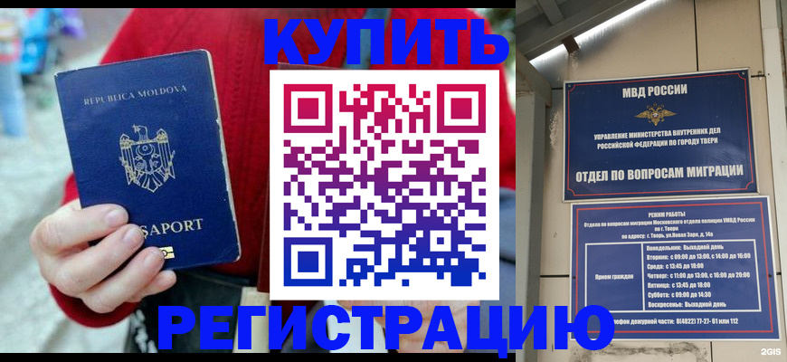 временная регистрация купить в Перми