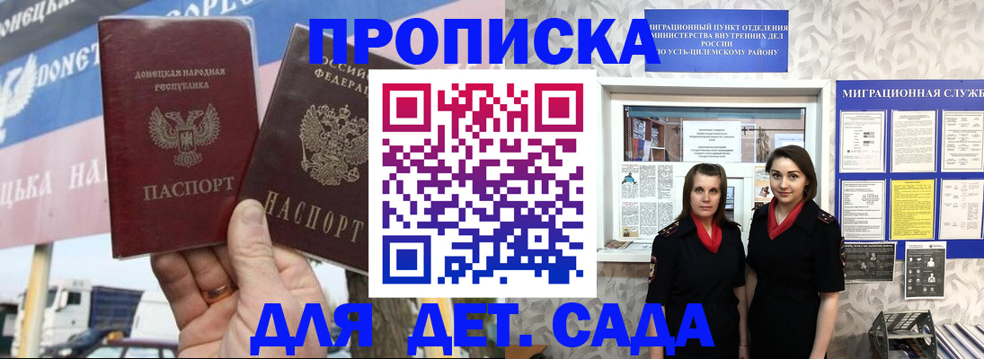 временная регистрация для школы в Перми